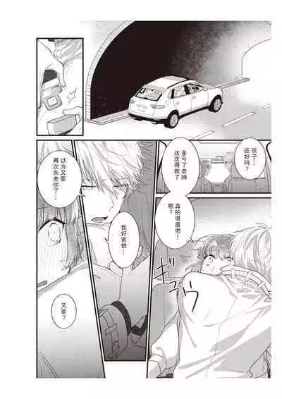 Densha de, Jugyou. Sensei to. | 在电车里,上课。和老师。1-8
