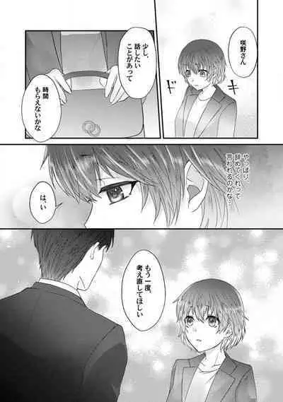 [Fuseya Niwaka] Dakarenaito demo Omotta ka? -Full Spec Bengoshi no Dekiai Jijou- 1-5