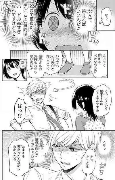 Doutei Danshi "Nyotaika" Kaihatsu Seikatsu 1-7