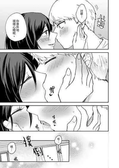 Kyou mo Joshi ni Hasamaretemasu | 今天也被上司逼近 Ch.1-6