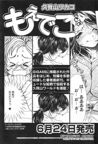 GIGA69 2005-08 Vol. 8