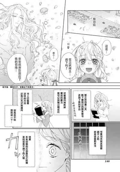 danzai sa reta imōto to jinsei chenji shita no ni, nazeka yandere otto ga morenaku tsuite kuru nodesuga. | 虽和被定罪的妹妹交换了人生、但病娇丈夫每时每刻都在粘我。