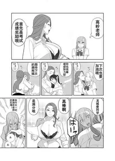 Takamine Sensei no Seikatsu Shidou | 高岭老师的性活指导