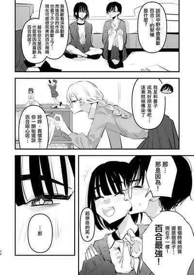 Futari wa Watashi no Saikou Okazu | 她們是我最棒的點心