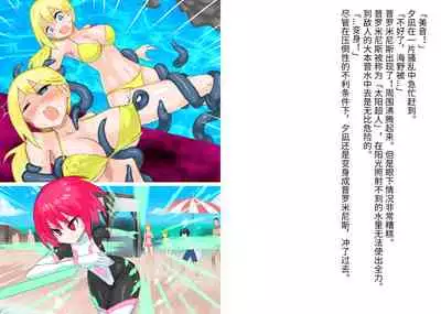 [Banana no Kawa] Senko Senshi Prominence 4 -Kiki! Kaichuu no Teki- | 闪光战士普罗米尼斯4-危机!海中的敌- [Chinese] [不可视汉化]