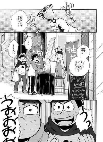 Zenbu, Osake no Sei ni Shite!