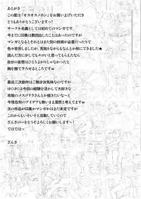 [Shinkuraiku (Zangi)] Osu Osu no Hon