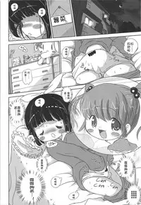 (C81) [Kachusha (Chomes)] Youjo Monzetsu Tengoku Sou Mon Hen 2 [Chinese] [silent_aoi个人汉化]