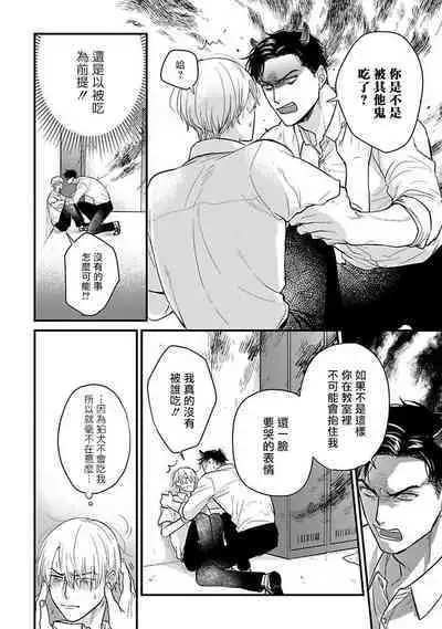 Tabetemo Oishiku Arimasen 2 | 尝起来一点都不好吃 2 Ch. 6-23 番外+加笔+A店特典 + 24