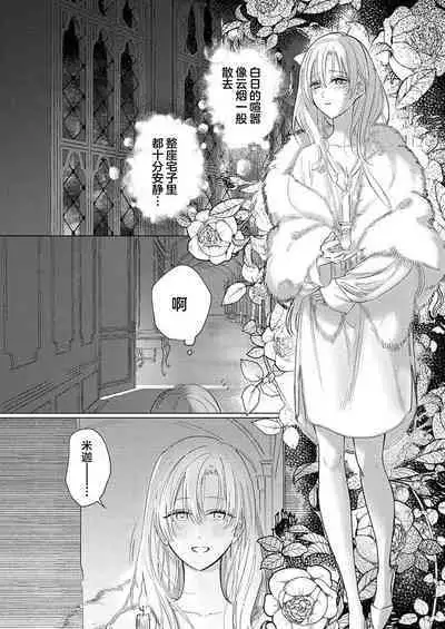 Ai ga Omoi Kishi Koushaku wa, Tsuihou Reijou no Subete o Ubaitsukushitai. | 骑士公爵爱意深重，想要索取放逐千金的一切。 1-11