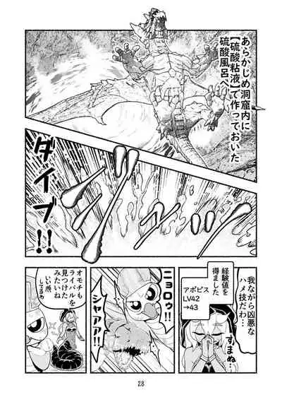 [Nattou Mazeo] Dokuhebi Tensei ~Dokunuma ni Otosareta Ijimerarekko ga, Dokuhebi ni Tensei shite Musou Suru Hanashi~ Vol. 4