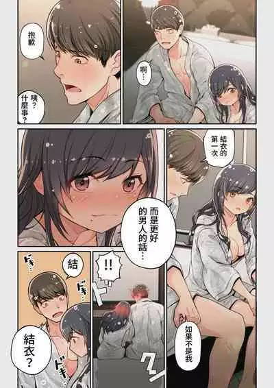 Yoshio Ereki] Naze Yui ga Koko ni? - Appli de Deshi ni Au to Kekkyoku Yarimakuru Setsu