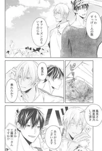 (Himitsu no Ura Kagyou 15) [Herpast (Reeka)] Chikai no Kiss o Nando demo (Meitantei Conan)