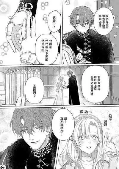 Ai ga Omoi Kishi Koushaku wa, Tsuihou Reijou no Subete o Ubaitsukushitai. | 骑士公爵爱意深重，想要索取放逐千金的一切。 1-3