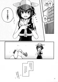 (Houraigekisen! Yo-i! 29Senme) [RAIGEKITAI (Kawachi Izumi)] Kirakira (Kantai Collection -KanColle-) [Chinese] [脸肿汉化组]