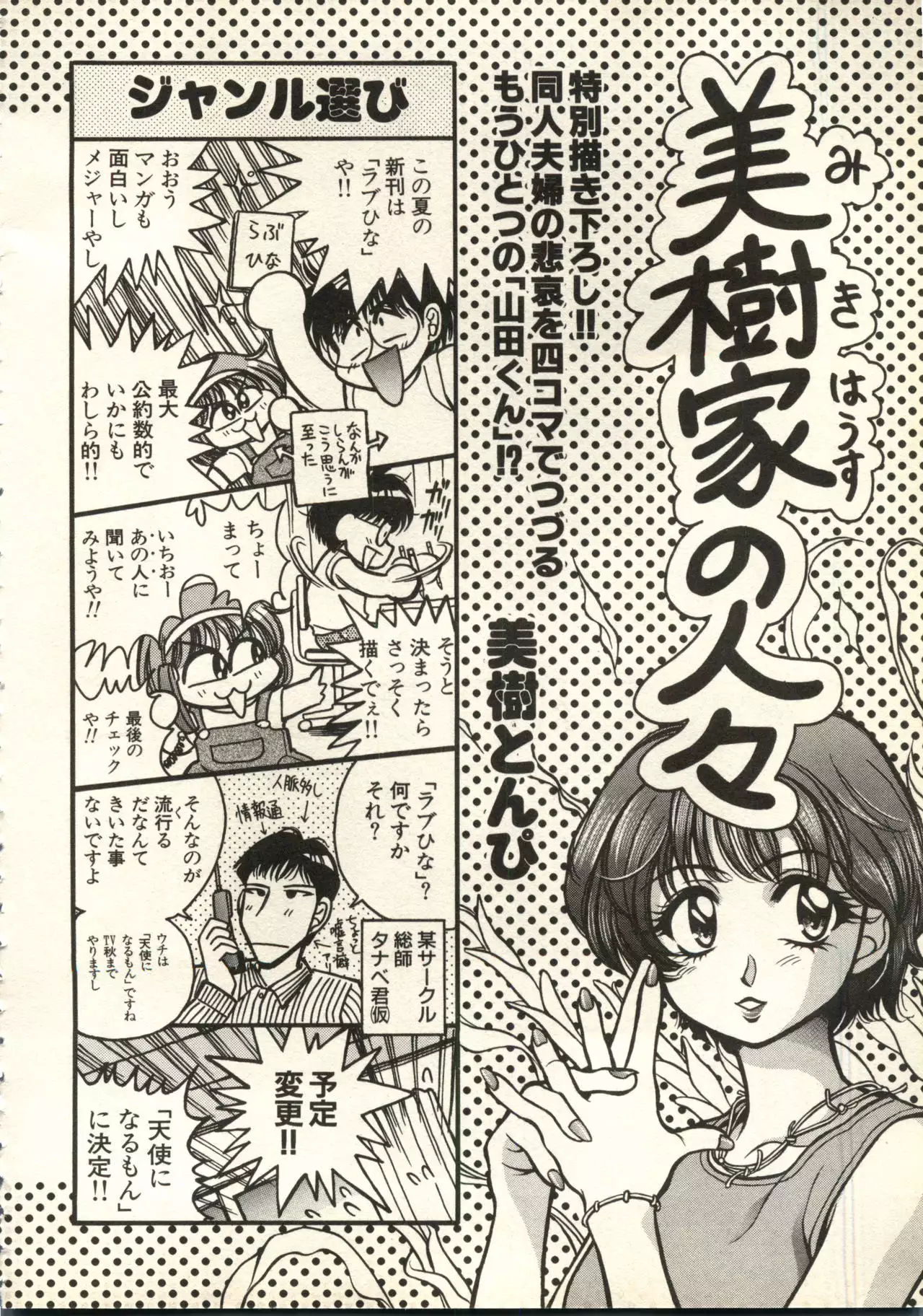 Bishoujo Shoukougun V3 '99 Summer Edition