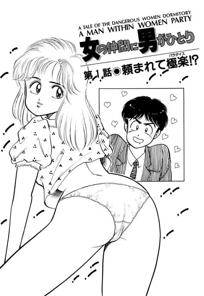 Abunai Joshi Ryou Monogatari Vol.1