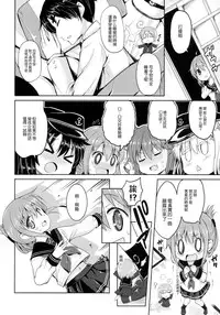 (C87) [PANBAI (Panbai)] Dai Roku Kuchikutai wa Saikoudaze (Kantai Collection -KanColle-) [Chinese] [CE家族社]