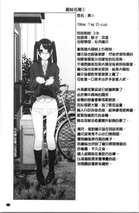 [Shinobu Tanei] Imouto no Kiken na Anzenbi | 繼妹的危險的安全日 [Chinese]