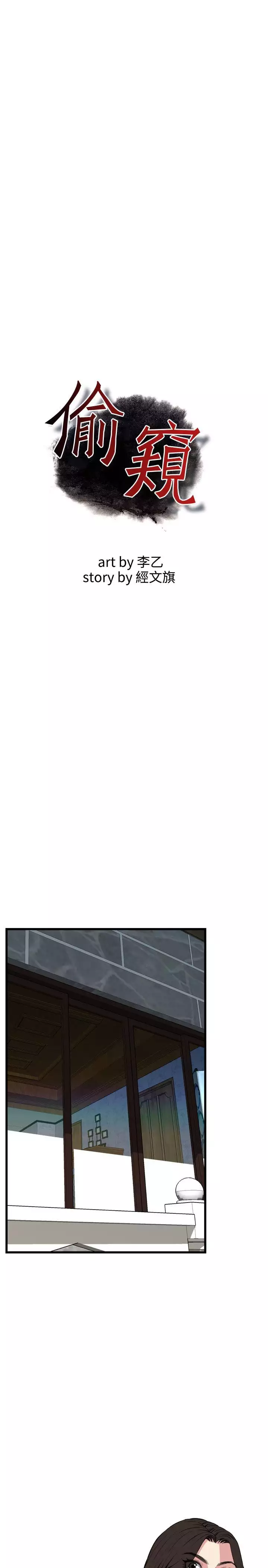 Take a Peek 偷窥 Ch.39~66 中文