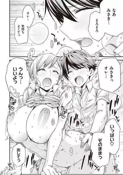 Tomodachi no mama ja Iya da kara