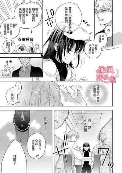 [Yun] Koisuru Mae ni, Amai Hatsujou. ~Shachou to Unmei no Omega~1-5 | 恋爱之前、甜蜜发情。~社长与命中注定的Ω~ Vol. 1-5 [Chinese] [橄榄汉化组]