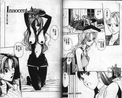 Innocent Age 1