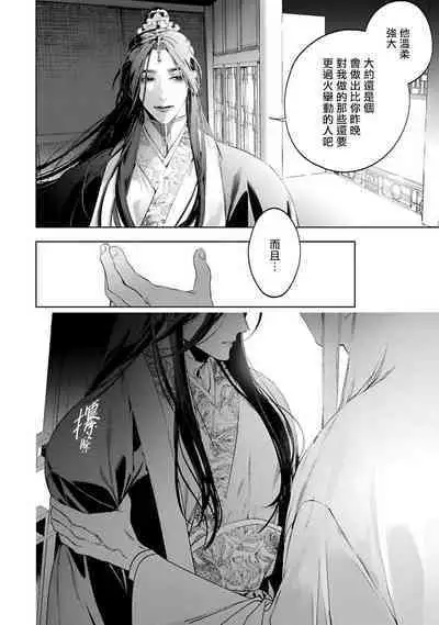 Hu Yan Zhuan act.1-4