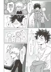 (C93) [caramelt (Inata)] Dakara Temee wa Sunao ni Nare ya!! (Boku no Hero Academia)