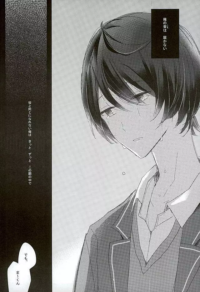 52 Hertz no Senritsu