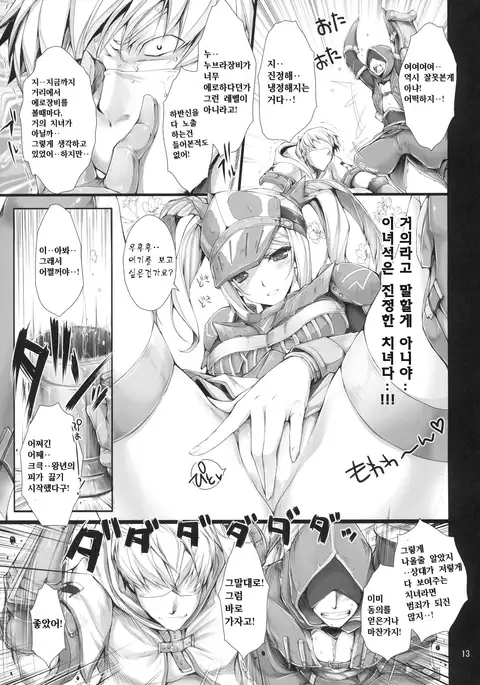 Monhan no Erohon 7 | 몬헌의 에로책 7