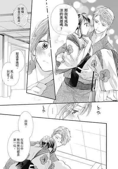 宅女愛上肉食紳士~絕頂!大叔級的神技~ 6