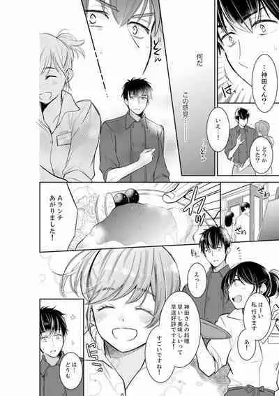 Anata no Otto, Netotte masu. ~Shinya no Esthe de Nurunuru Sounyuu 01-20