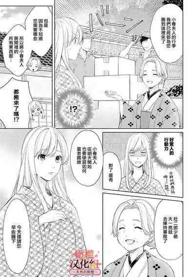 [te de i・yu ki]wakadanna sa ma to hatsukoi yobai～shou ka re ta to no atsu i yubisaki ～1~4|少东家和初恋结婚～焦急的人 炙热的指尖1~4[Chinese] [橄榄汉化组]