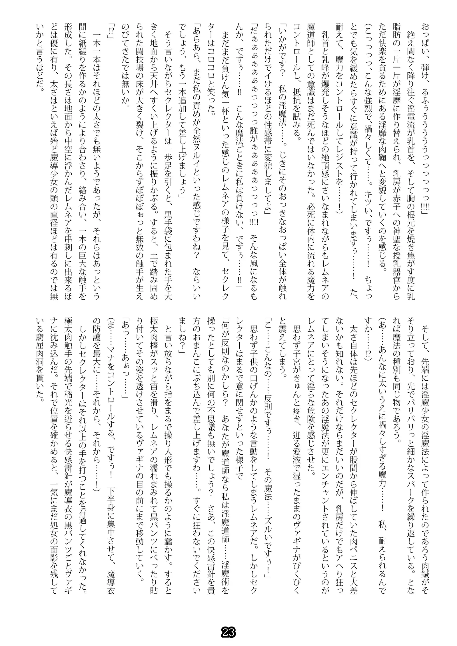 Madō-shi remunea ~ inma-jō no toriko ~