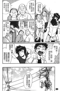 [Manabe Jouji] Kanojo de Ippai 1 | 女朋友滿室 [chinese]