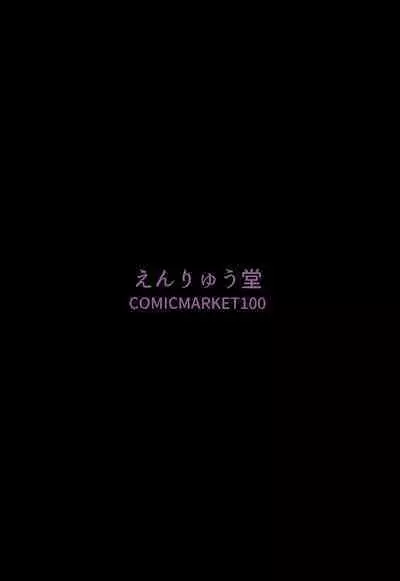 (C100) [Enryuu Dou (Enryuu)] Chaldea Dosukebe Massage-bu Bangaihen Mash Hen - Chaldea lewdness massage club Marsh's story (Fate/Grand Order) [Chinese] [黑锅汉化组]