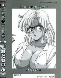 [Adachi Ken] D-Cup ♥ Project