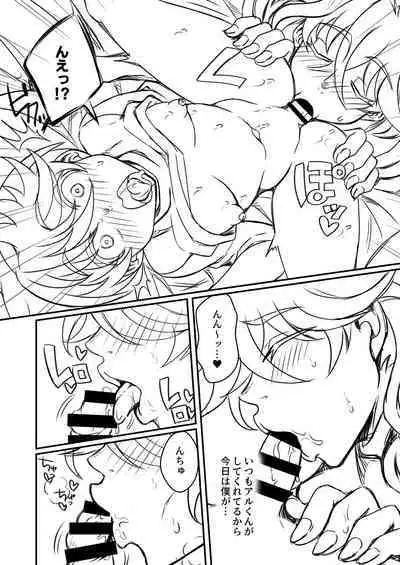 Otoko Chiyushi to Shounen Kishi no Sosei kara Hajimaru Kimyou na Kanke １・２全編公開i