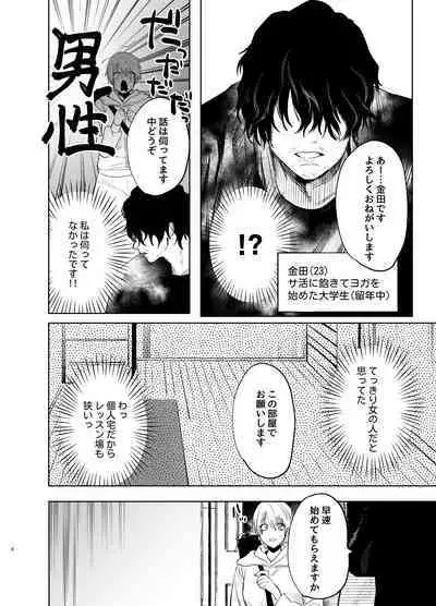 Shakaijin Keiken 0 no Hitozuma ga Yoga Instructor ni Nattara Netorareta Hanashi