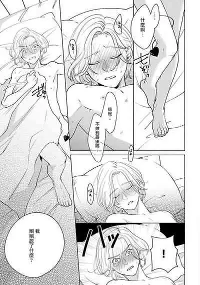 [Suehiro Machi] Furetaku Nattara, Kaette Oide | 回到我这里来吧 倘若你想要触碰的话 Ch. 1-4 [Chinese] [冒险者公会] [Digital]