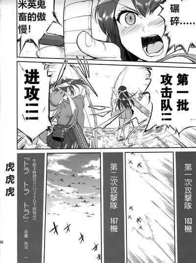 (C88) [Takotsuboya (TK)] Teitoku no Ketsudan Showa 16-nen no Haisen (Kantai Collection -KanColle-) [Chinese] [卞赤鲤汉化](个人修正）