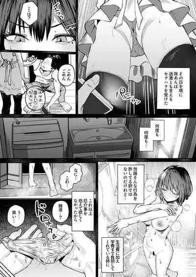 Onee-chan no Kareshi Ubattemita