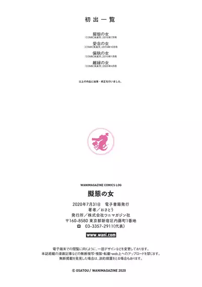 [Osato] Gitai no Onna [Digital]