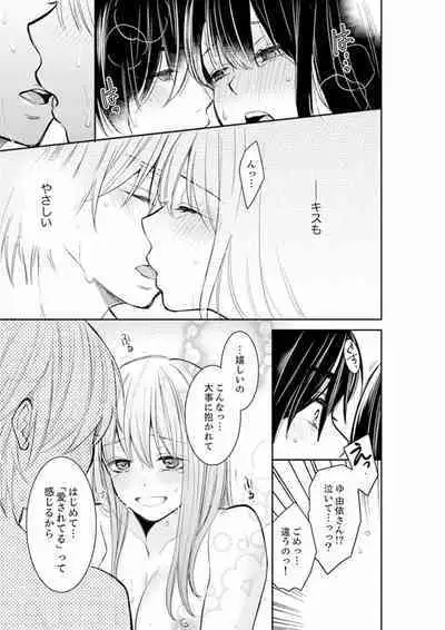 Anata no Otto, Netotte masu. ~Shinya no Esthe de Nurunuru Sounyuu 01-20