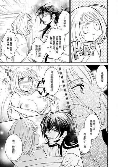 [Yukichi] Hentai Ikemen Yuurei ni Maiban Osowarete imasu. | 每晚被變態帥哥幽靈襲擊. 1-8 [Chinese] [莉赛特汉化组]