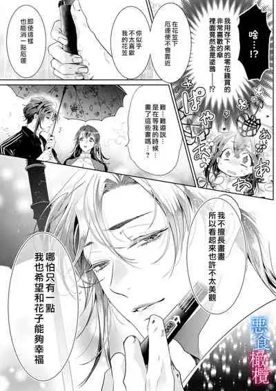 Enmusubi wa, Akujikina Kami-sama to. ～Shitataru Yaku wo Name Torare Aisarete～｜与恶食之神结缘～被他舔食疼爱～1~5话