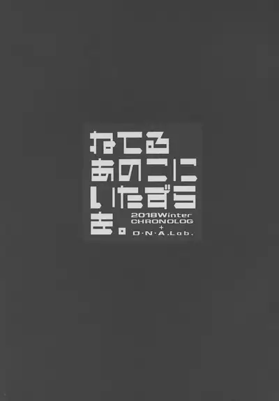 Neteru Anoko ni Itazura o.