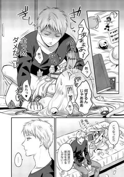 Zesshokukei danshi seiyoku wo shiru Ch.01-25