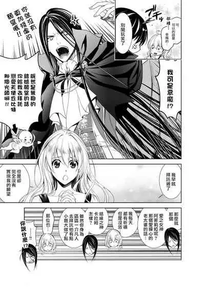 Shinderera ni wa narimasen! Mobukyara hime wa midarana akuma ni miira rete | 我才不做灰姑娘！路人公主被淫亂惡魔迷得神魂顛倒 1